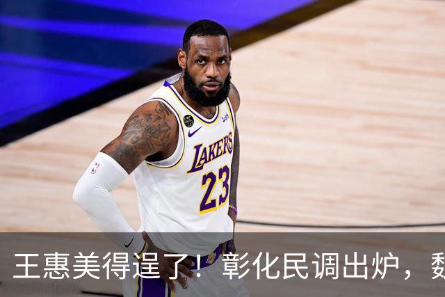 王惠美得逞了！彰化民调出炉，魏平政支持率惊人，赵少康趁机作乱