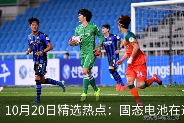 10月20日精选热点：固态电池在迎来重磅利好 这些龙头要大涨